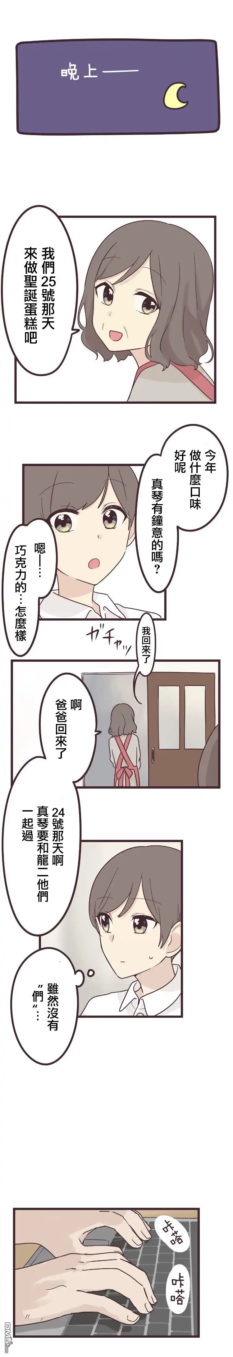 《前辈是伪娘》第45话 第3页