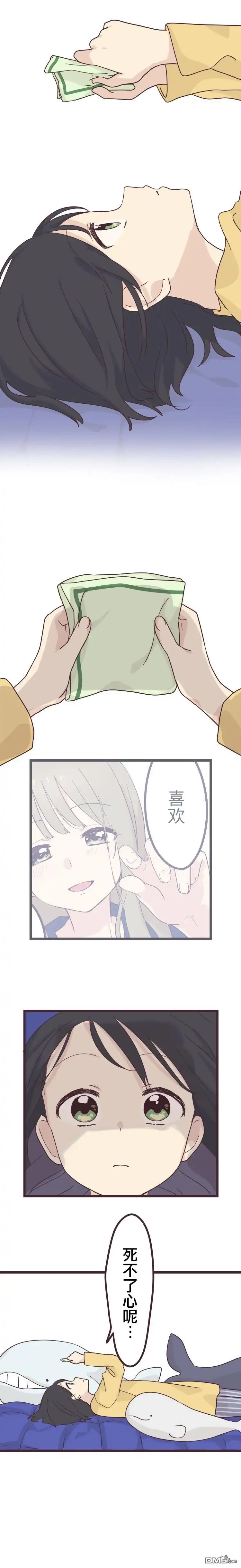《前辈是伪娘》第45话 第7页