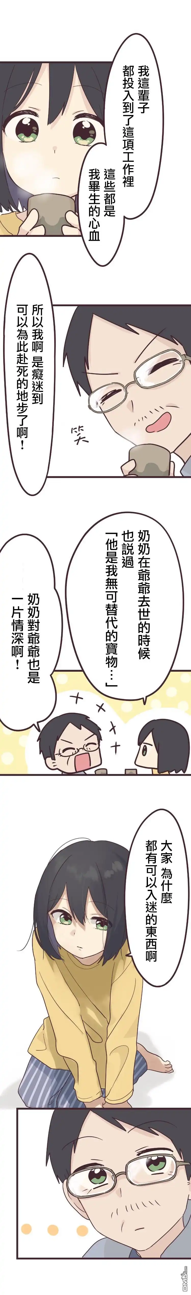 《前辈是伪娘》第45话 第5页