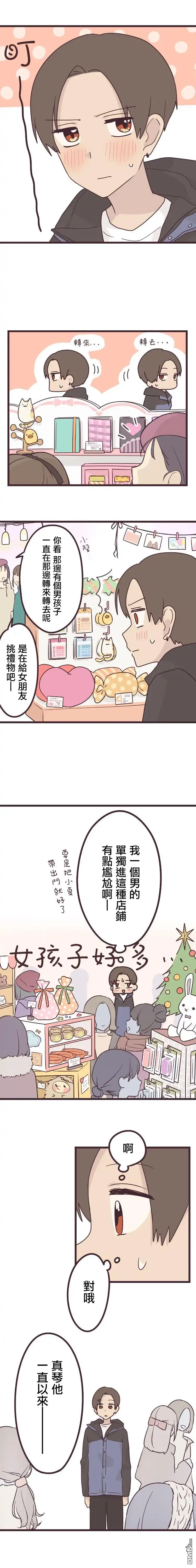 《前辈是伪娘》第45话 第1页