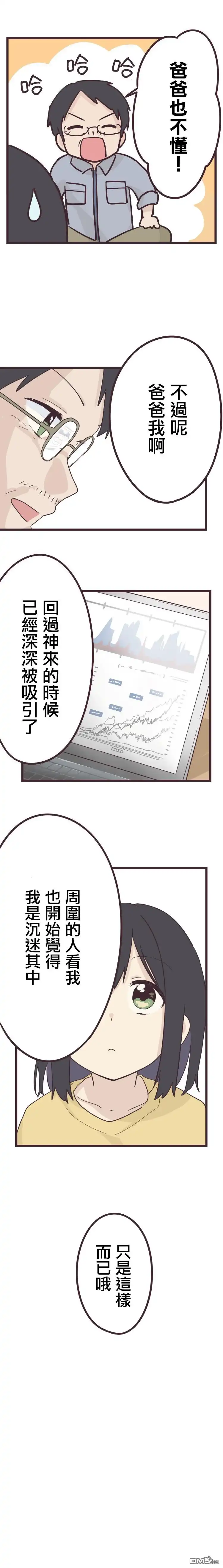 《前辈是伪娘》第45话 第6页