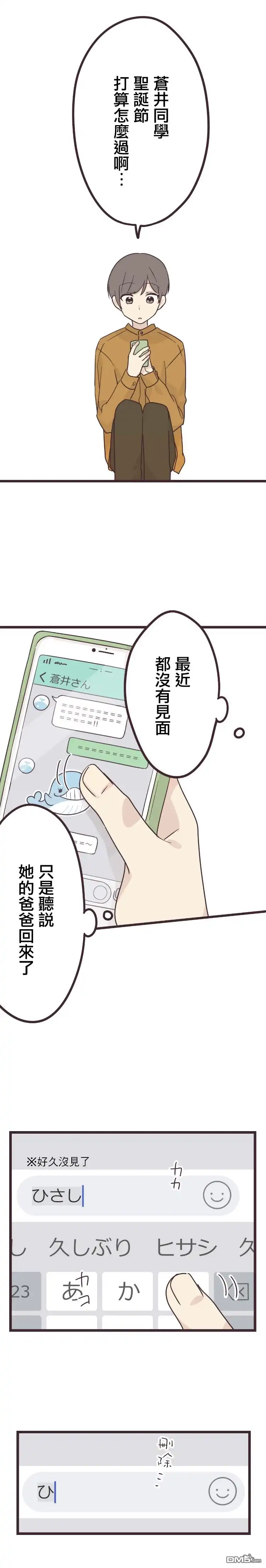 《前辈是伪娘》第46话 第8页