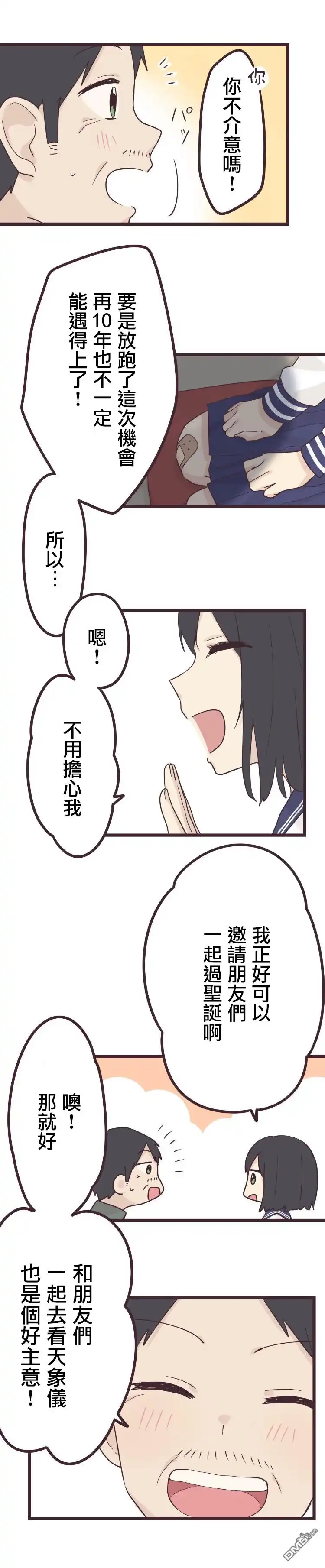 《前辈是伪娘》第46话 第11页