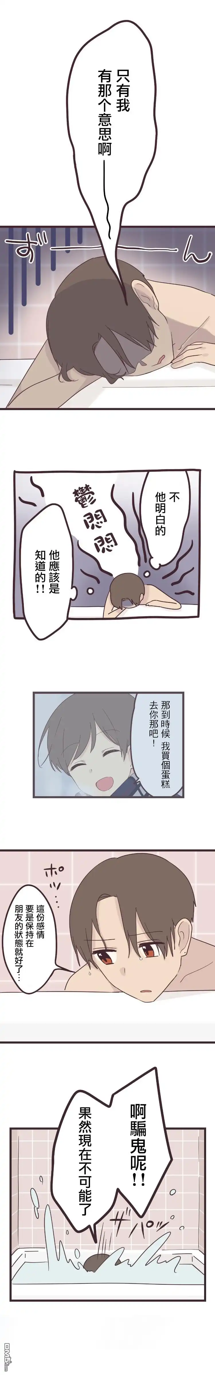 《前辈是伪娘》第46话 第4页