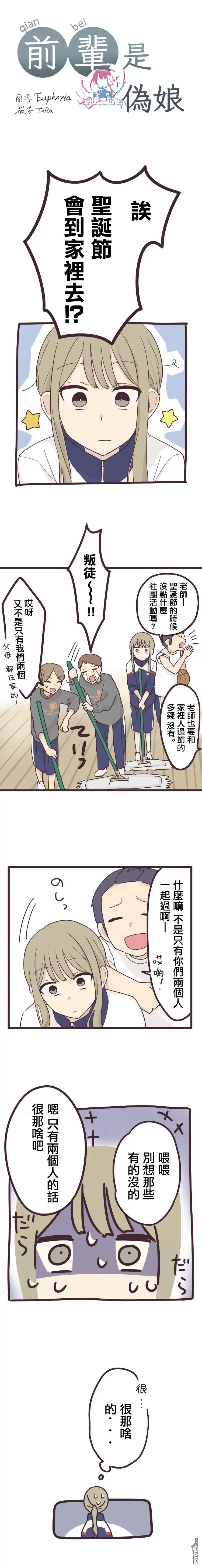 《前辈是伪娘》第46话 第2页