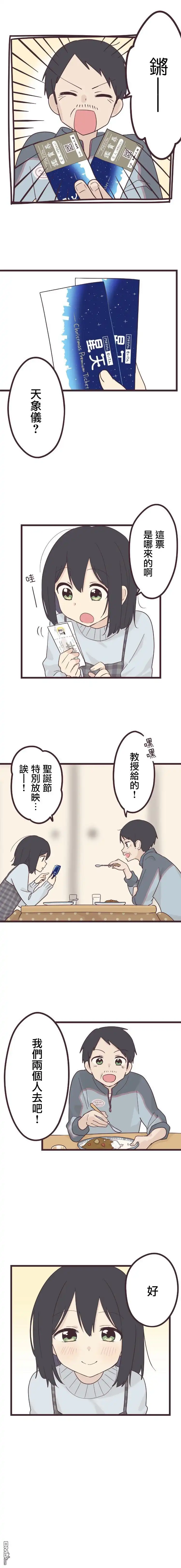 《前辈是伪娘》第46话 第3页