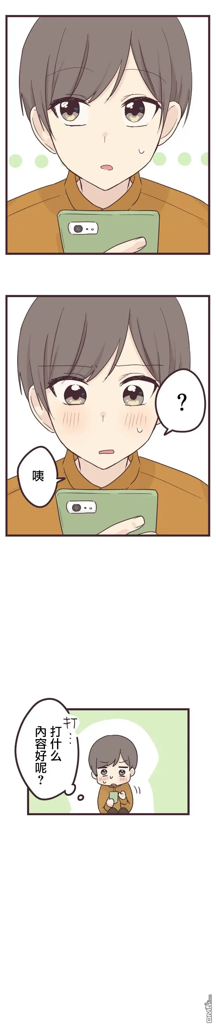 《前辈是伪娘》第46话 第9页