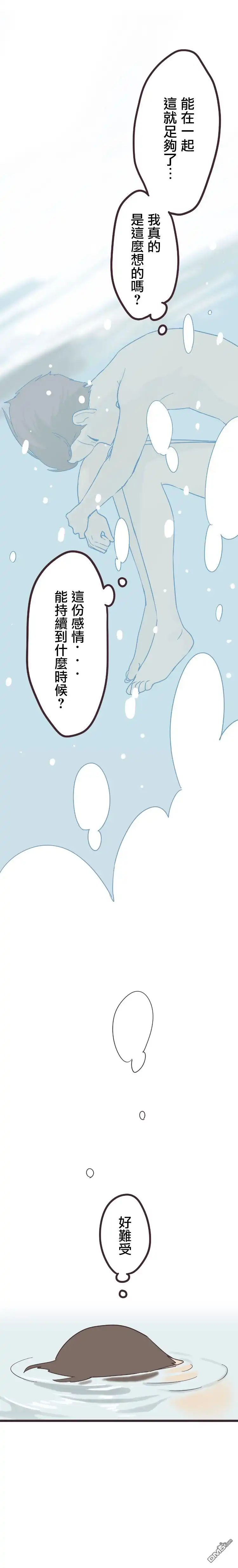 《前辈是伪娘》第46话 第5页