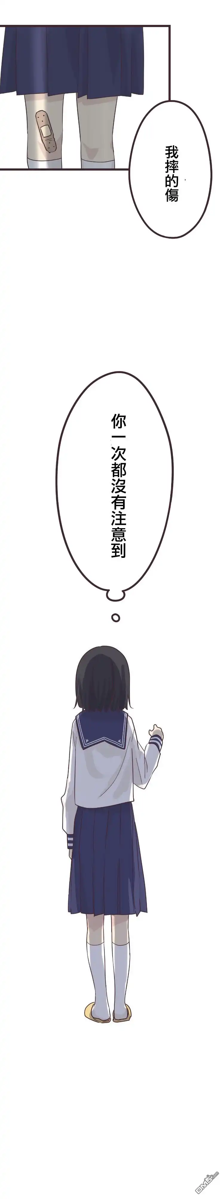 《前辈是伪娘》第46话 第13页