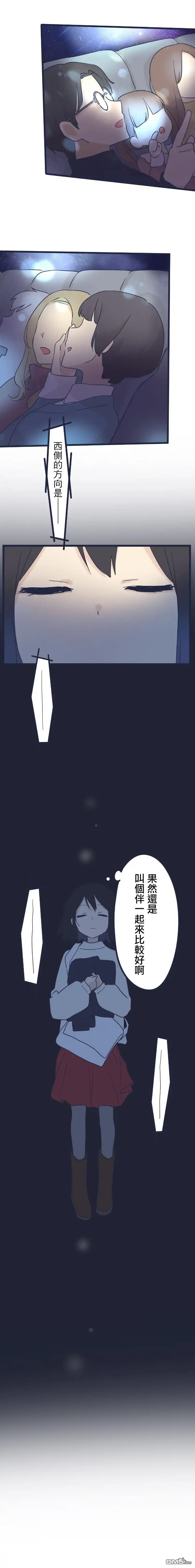 《前辈是伪娘》第47话 第7页