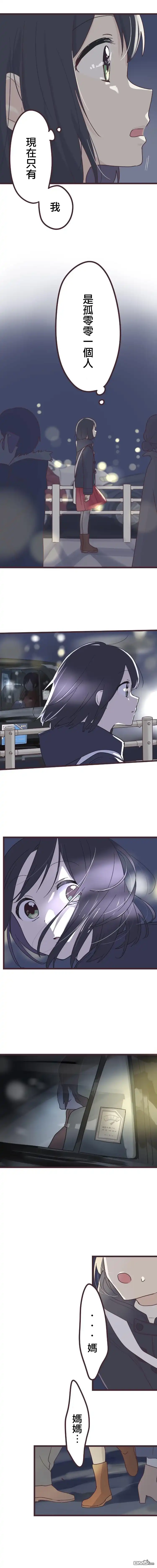 《前辈是伪娘》第47话 第9页
