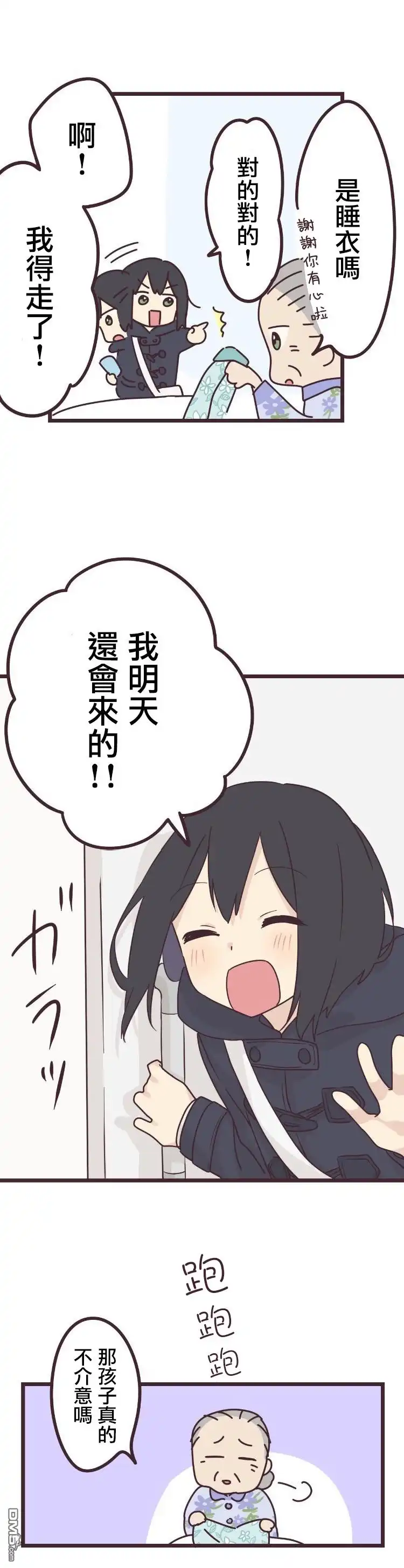 《前辈是伪娘》第47话 第5页