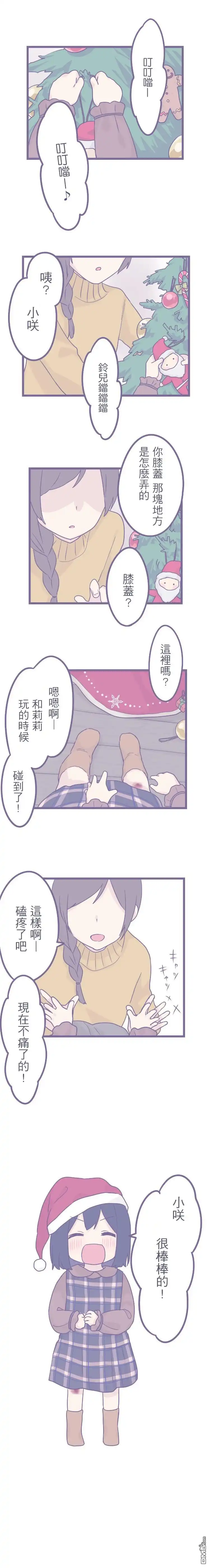 《前辈是伪娘》第47话 第1页