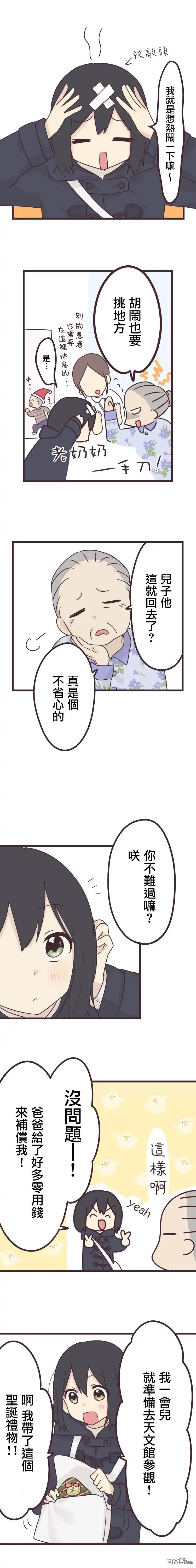 《前辈是伪娘》第47话 第4页