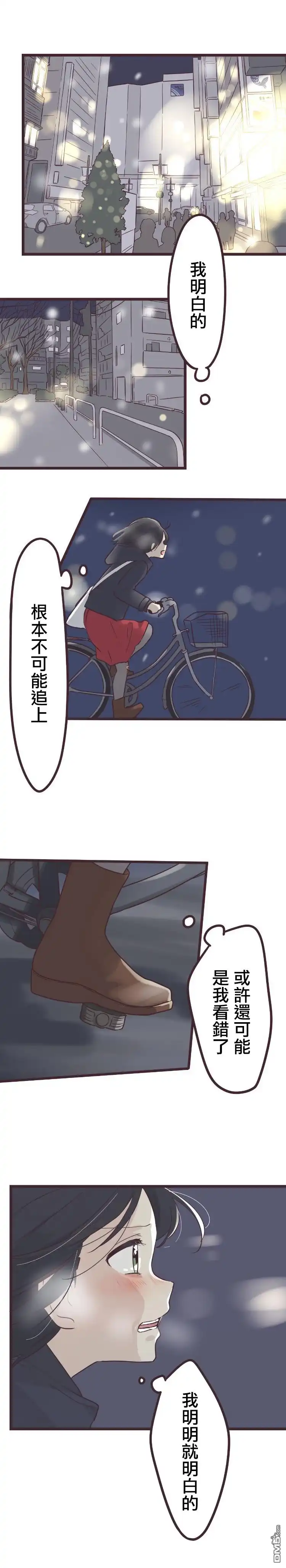 《前辈是伪娘》第48话 第1页