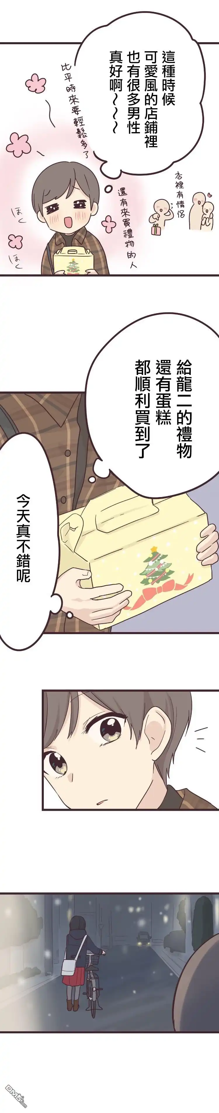 《前辈是伪娘》第48话 第6页