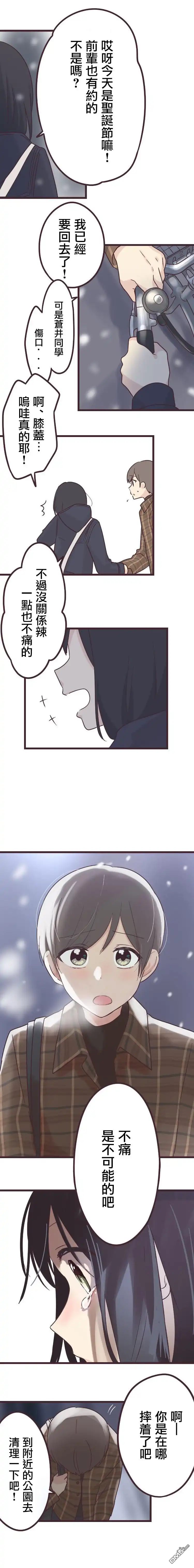 《前辈是伪娘》第48话 第9页