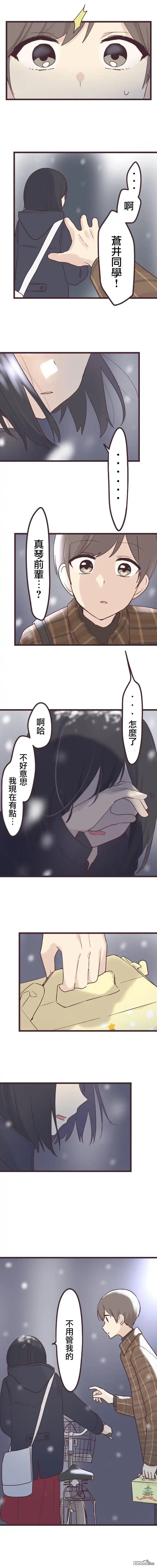 《前辈是伪娘》第48话 第8页