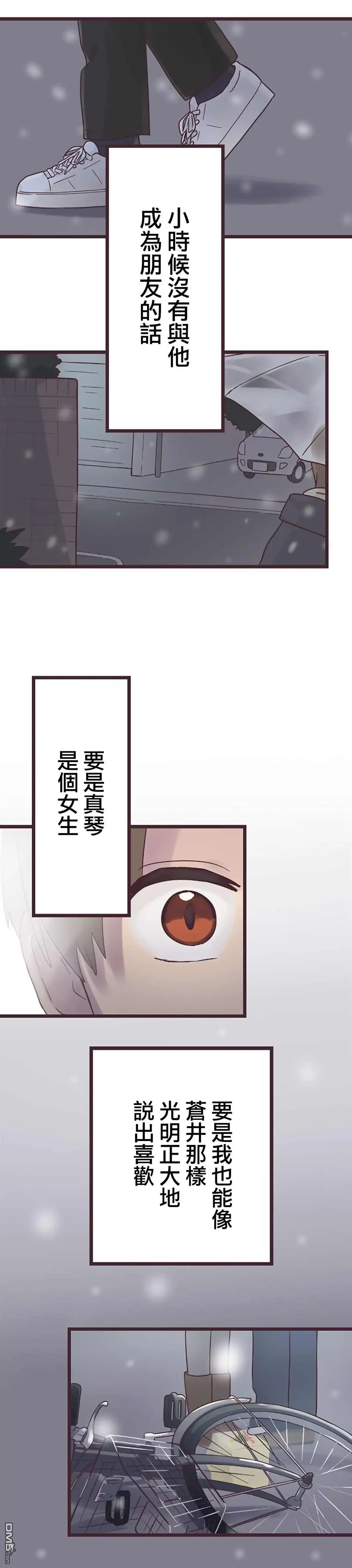 《前辈是伪娘》第49话 第12页