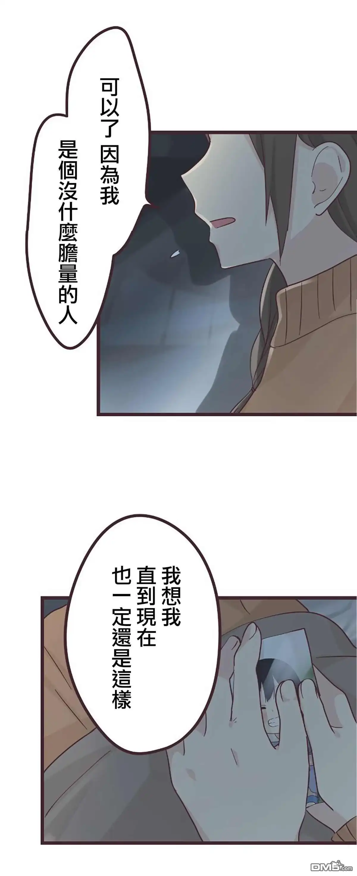 《前辈是伪娘》第49话 第15页