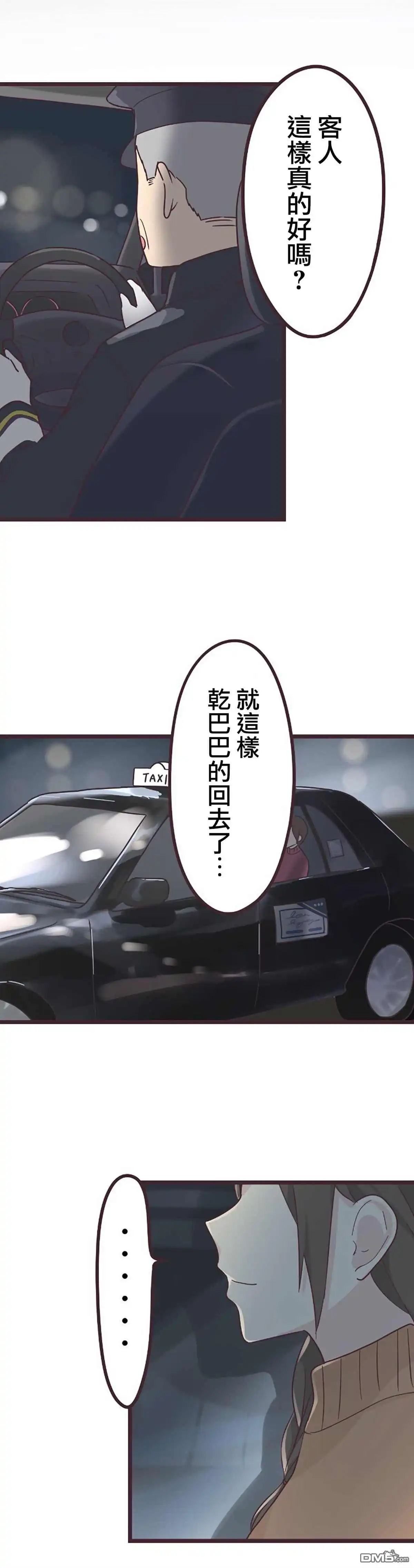 《前辈是伪娘》第49话 第14页