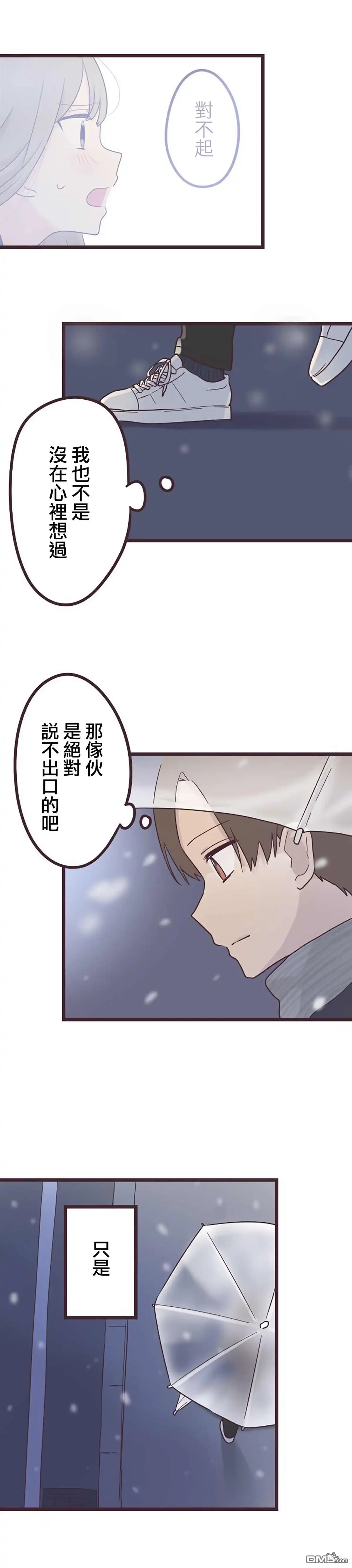 《前辈是伪娘》第49话 第10页