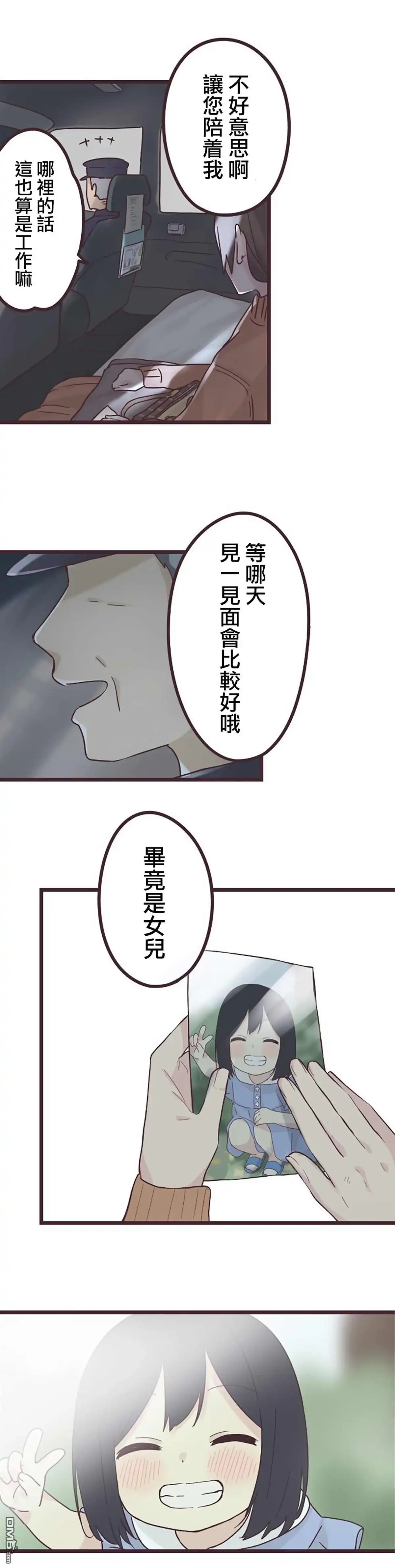 《前辈是伪娘》第49话 第16页