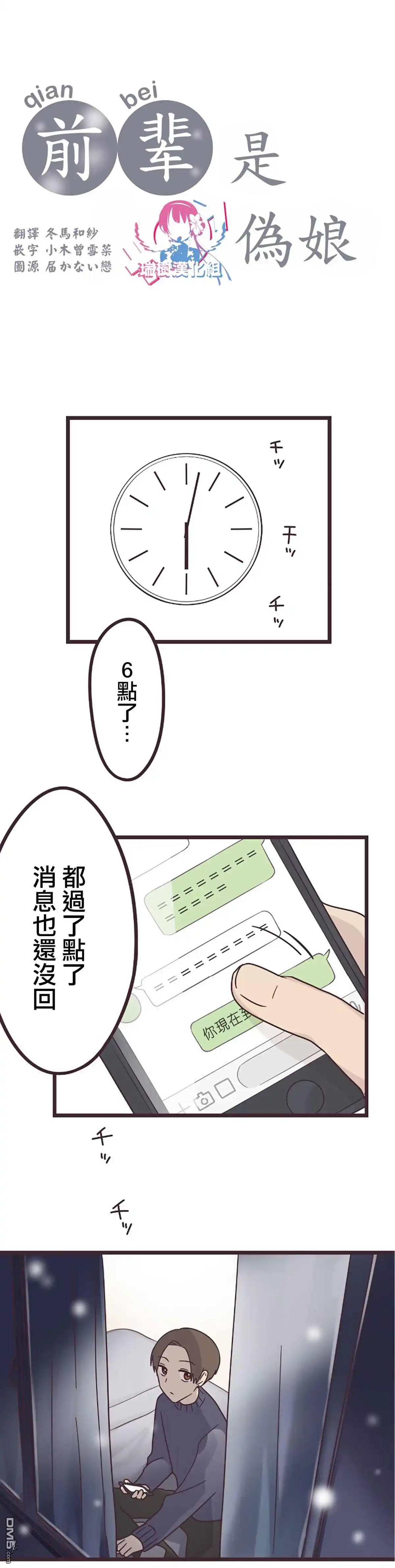 《前辈是伪娘》第49话 第2页