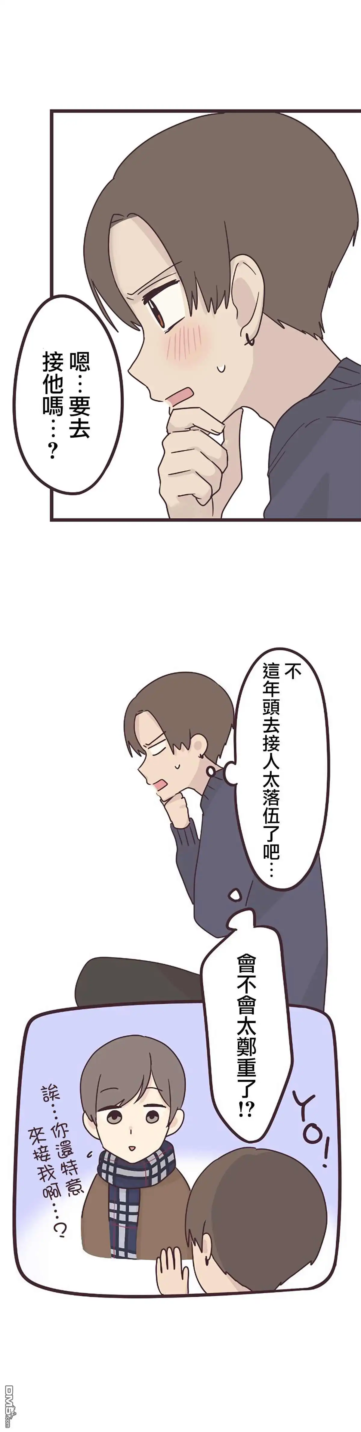 《前辈是伪娘》第49话 第3页