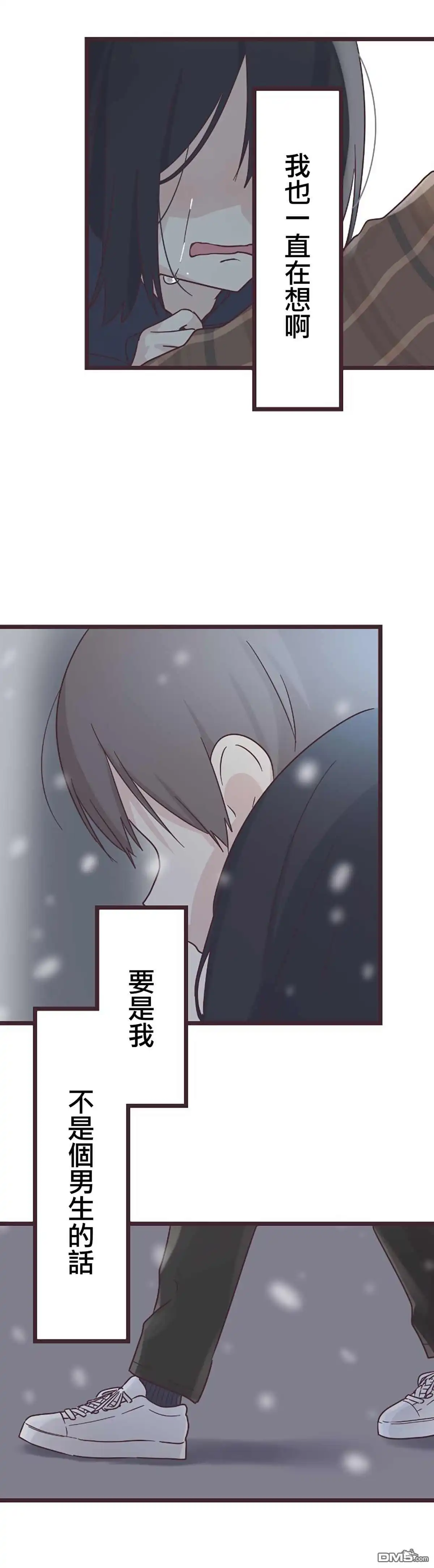 《前辈是伪娘》第49话 第11页