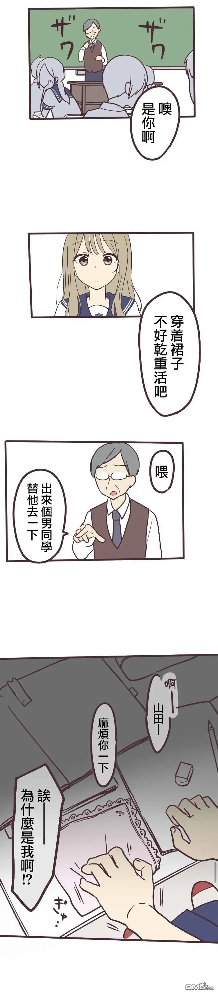 《前辈是伪娘》第5话 第10页