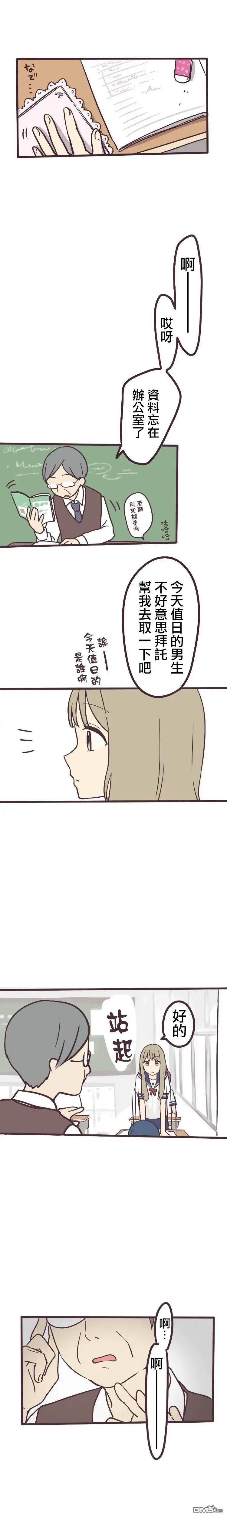 《前辈是伪娘》第5话 第9页