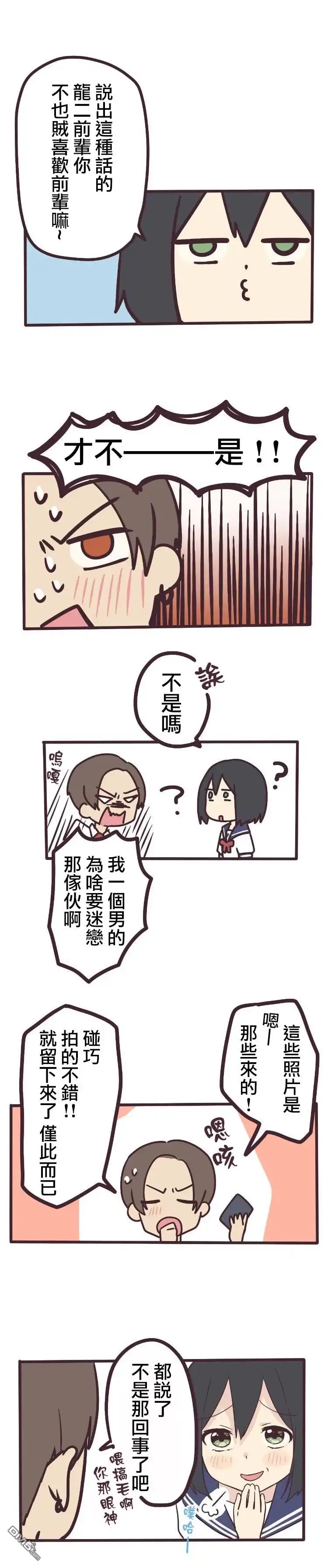 《前辈是伪娘》第5话 第3页
