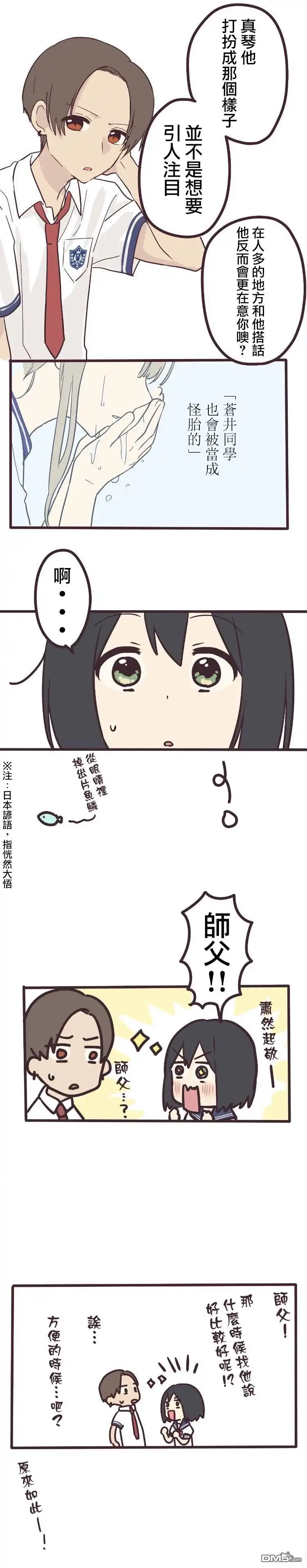 《前辈是伪娘》第5话 第6页