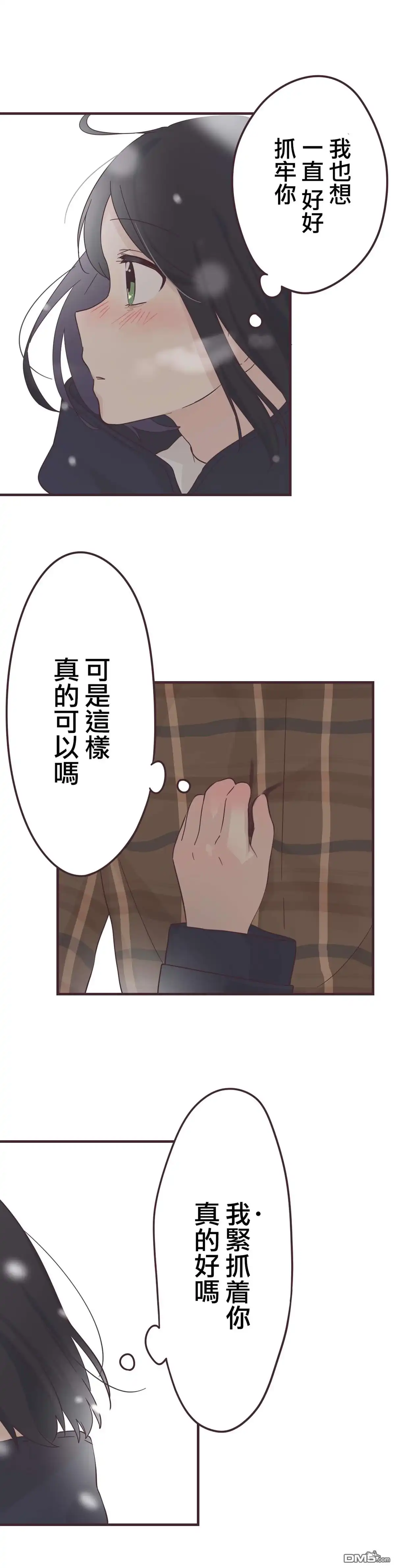 《前辈是伪娘》第50话 第13页