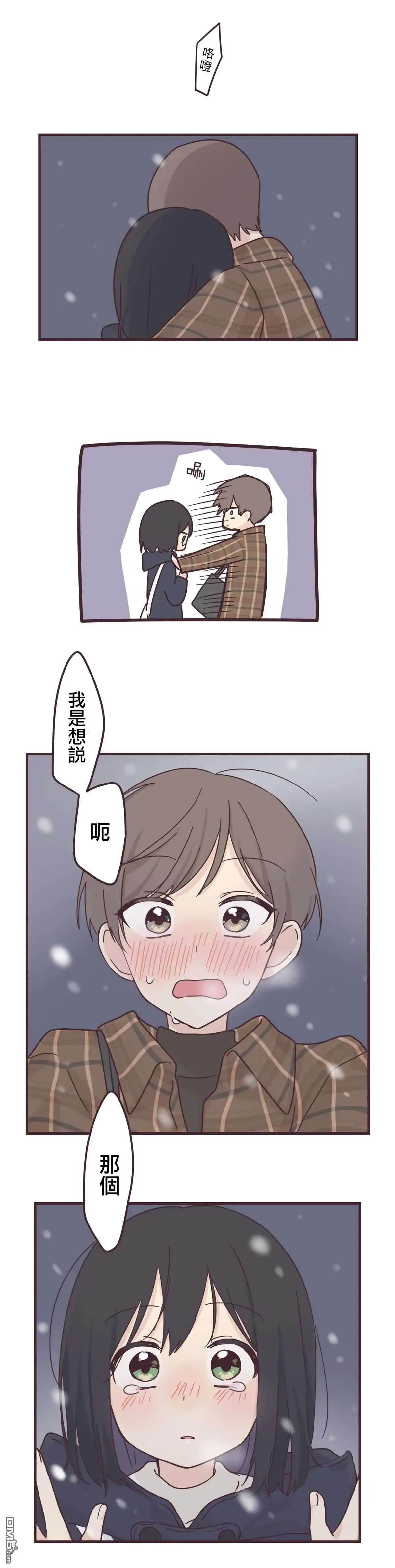 《前辈是伪娘》第50话 第6页