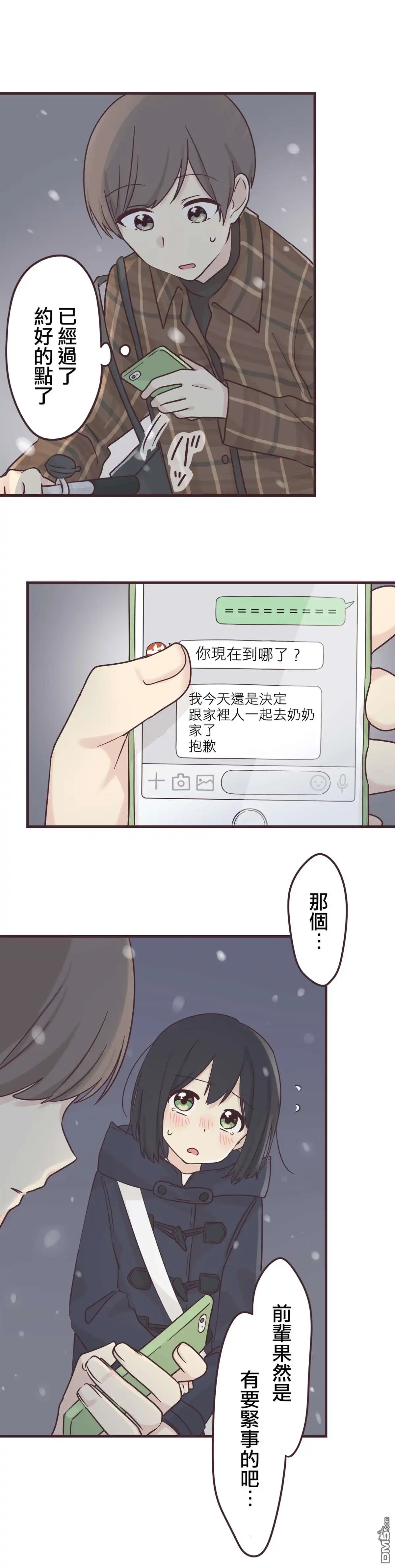 《前辈是伪娘》第50话 第8页