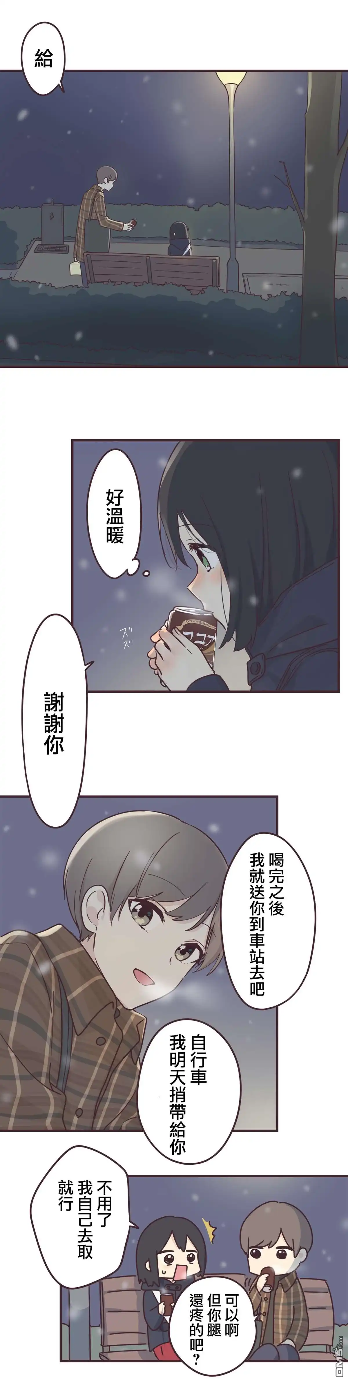 《前辈是伪娘》第50话 第10页