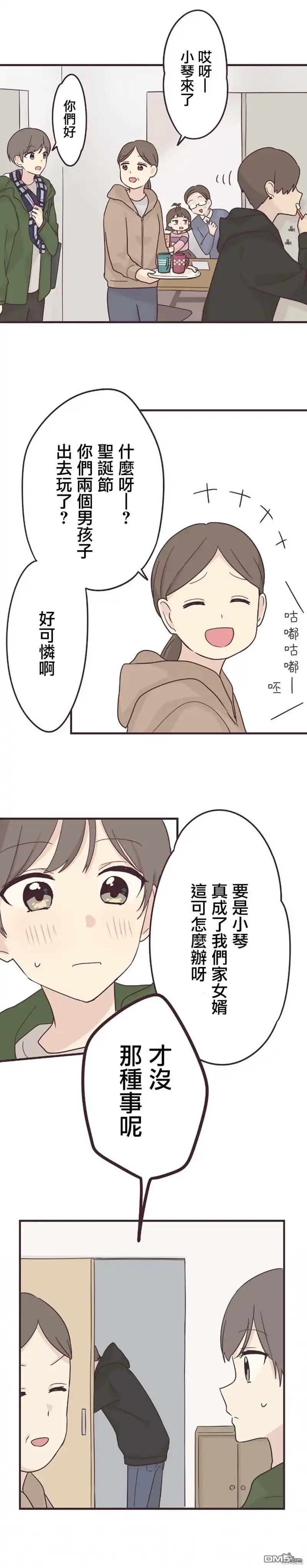 《前辈是伪娘》第51话 第7页