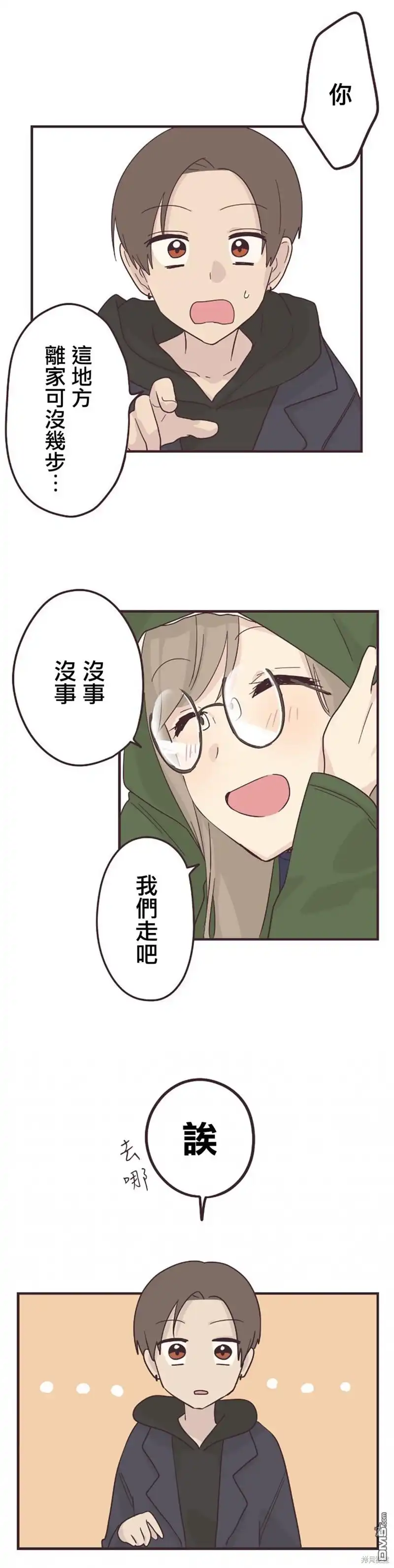《前辈是伪娘》第51话 第22页