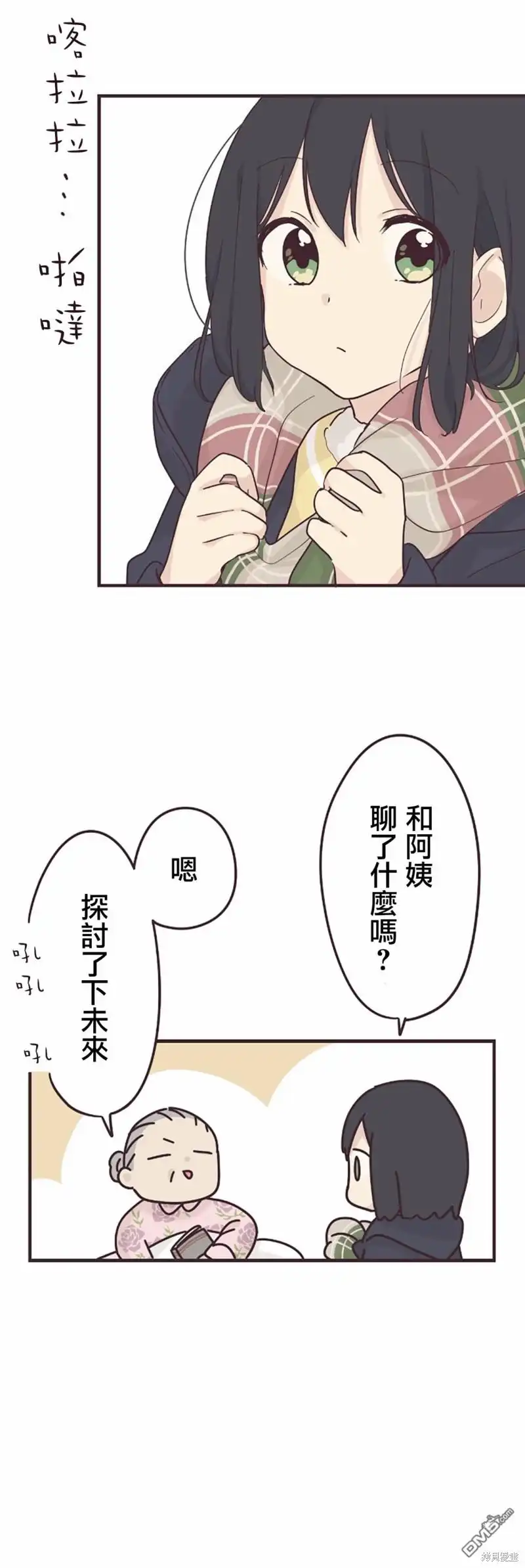 《前辈是伪娘》第51话 第5页