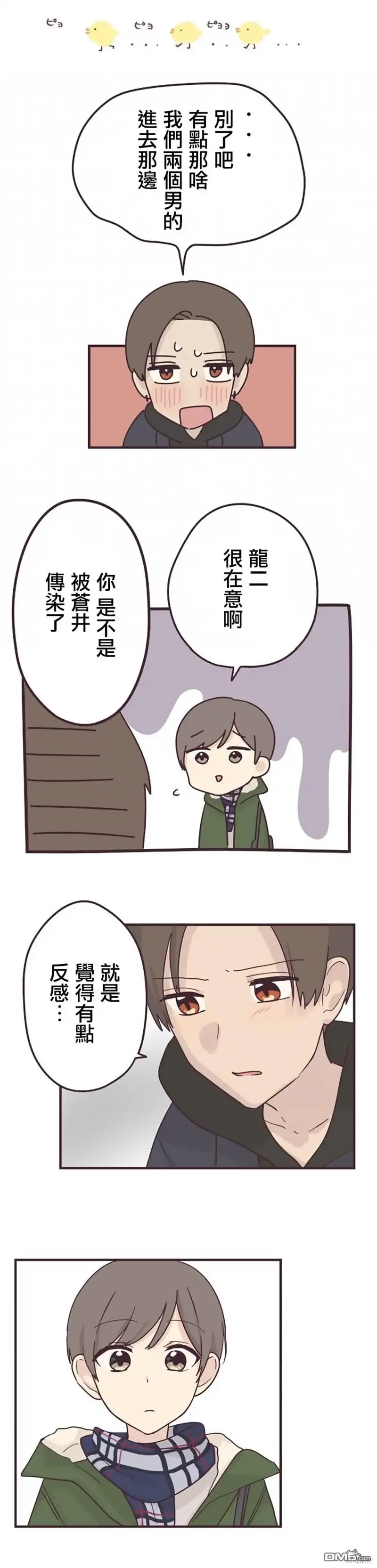 《前辈是伪娘》第51话 第20页
