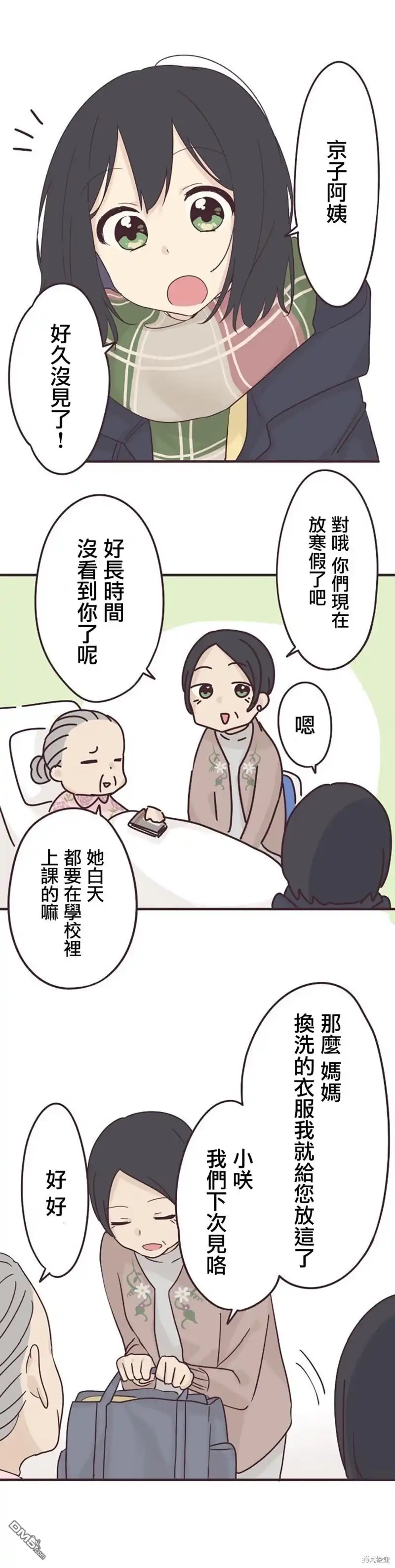 《前辈是伪娘》第51话 第4页