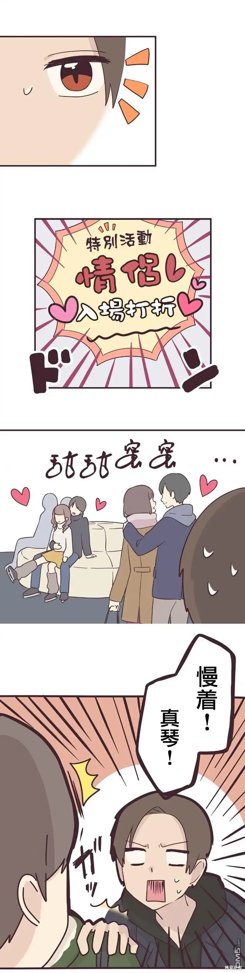 《前辈是伪娘》第51话 第19页