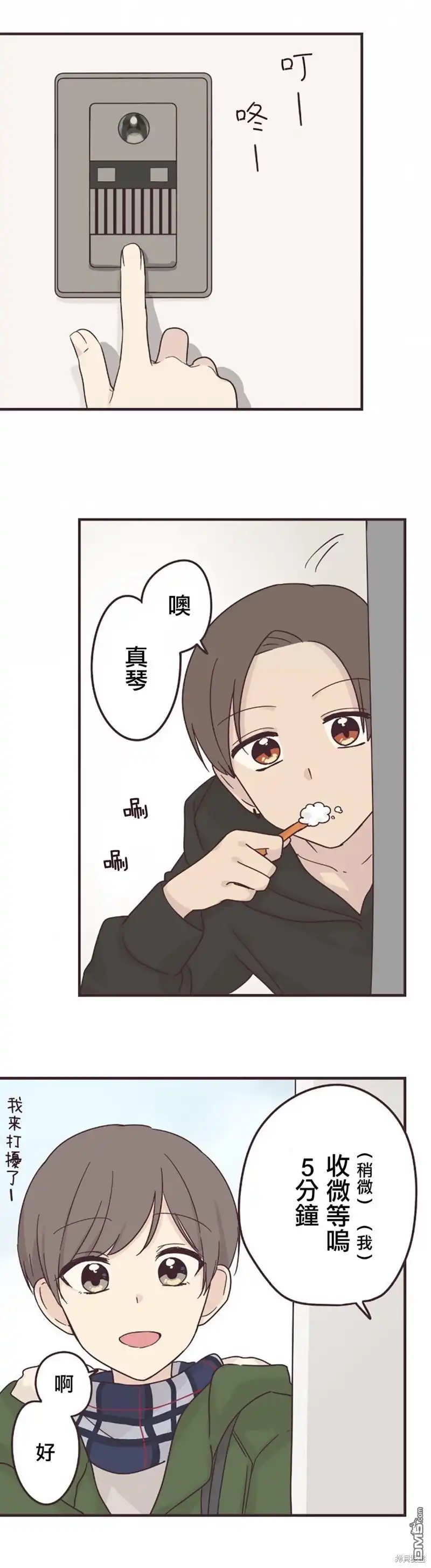《前辈是伪娘》第51话 第6页