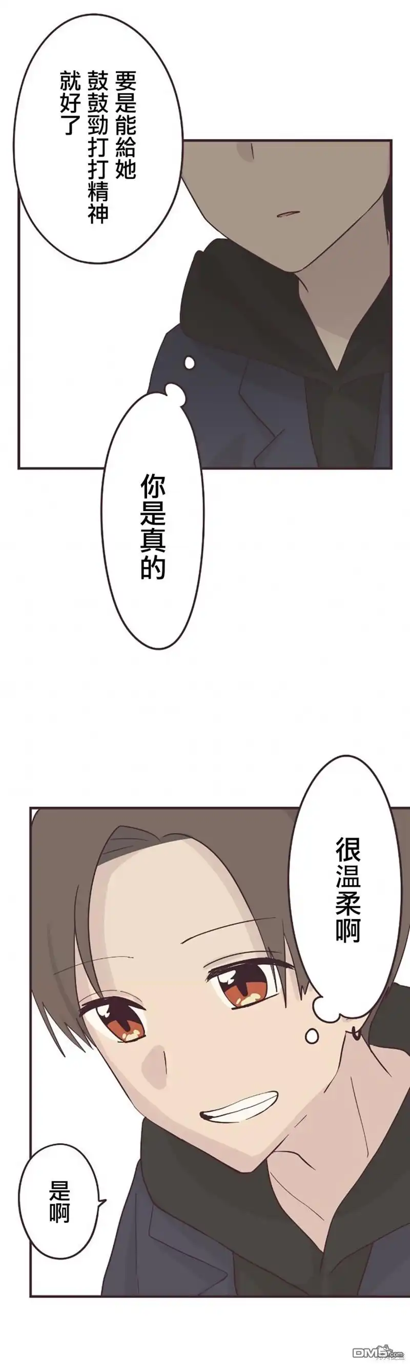 《前辈是伪娘》第51话 第16页