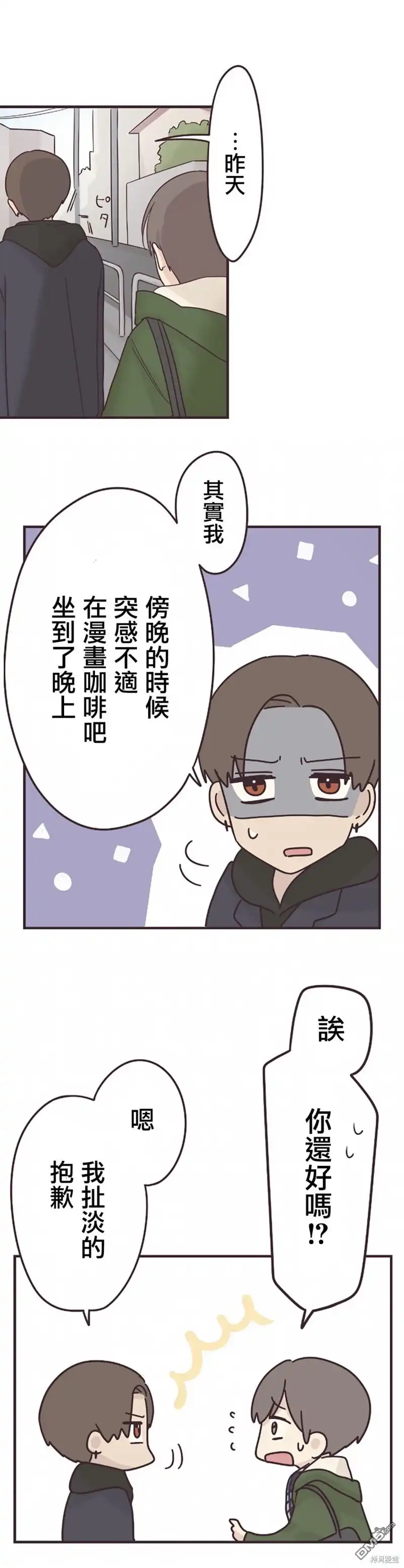 《前辈是伪娘》第51话 第10页
