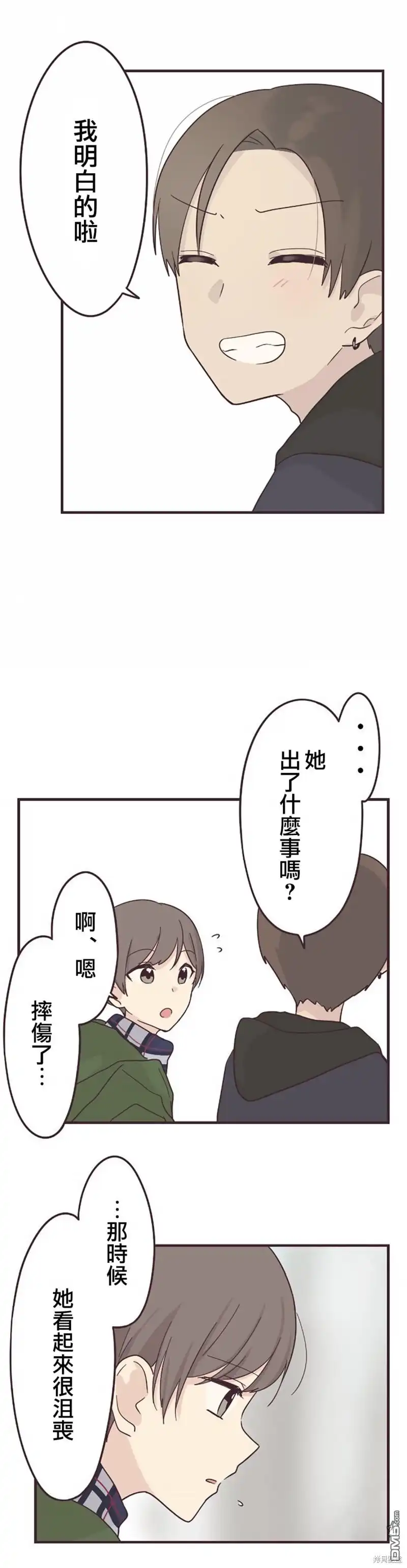 《前辈是伪娘》第51话 第15页