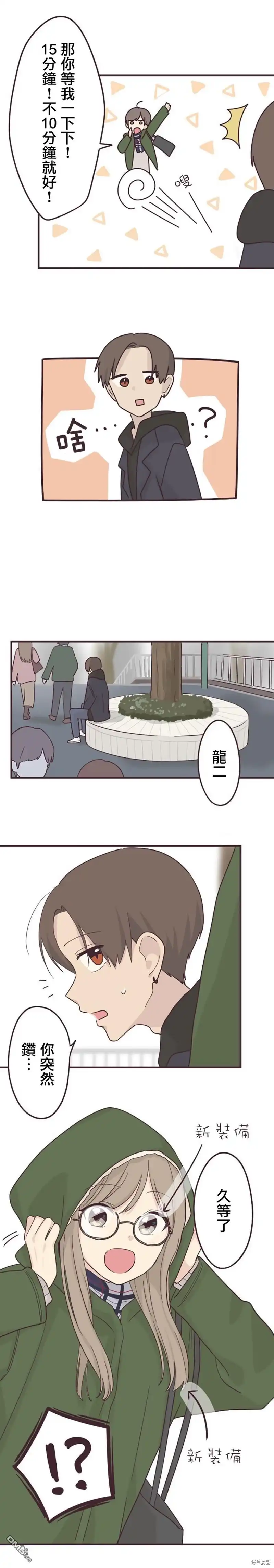 《前辈是伪娘》第51话 第21页