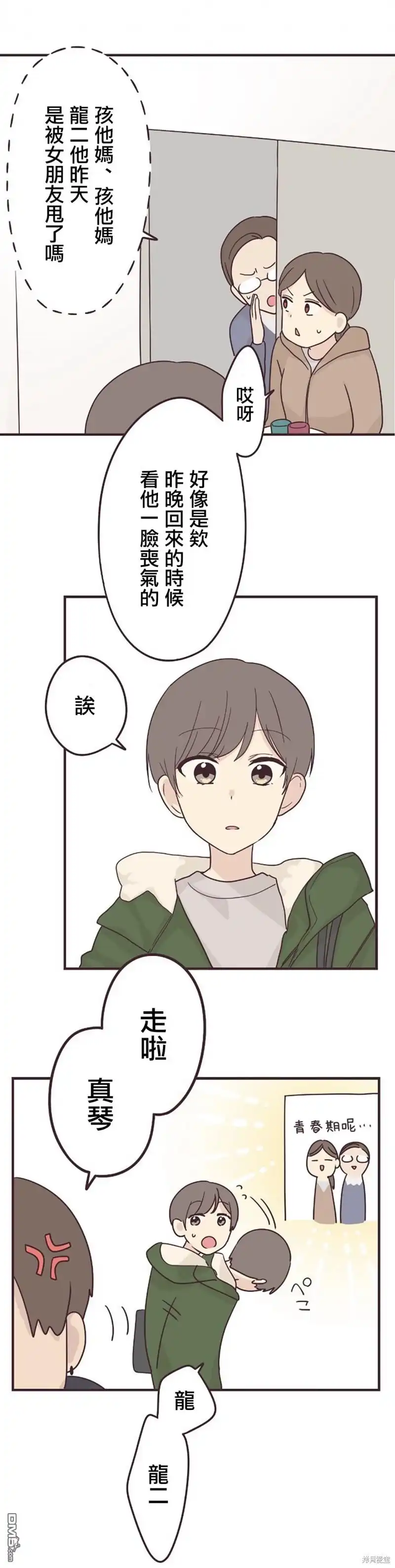 《前辈是伪娘》第51话 第8页